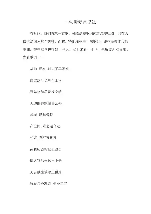 一生所爱速记法