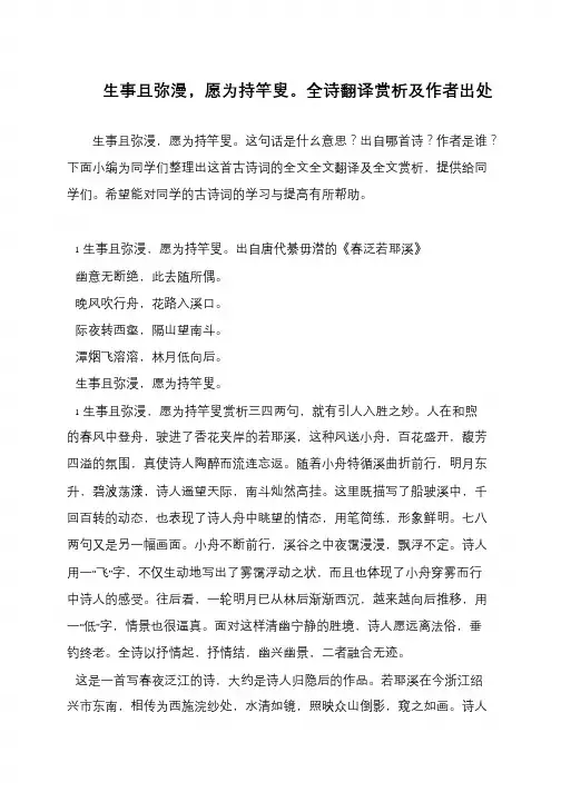 生事且弥漫,愿为持竿叟。全诗翻译赏析及作者出处