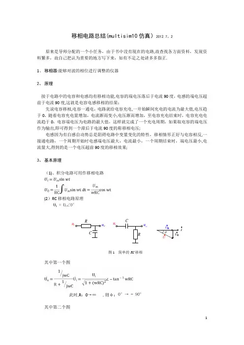 移相电路原理