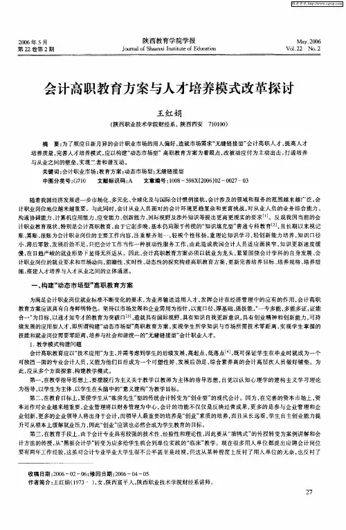 会计高职教育方案与人才培养模式改革探讨