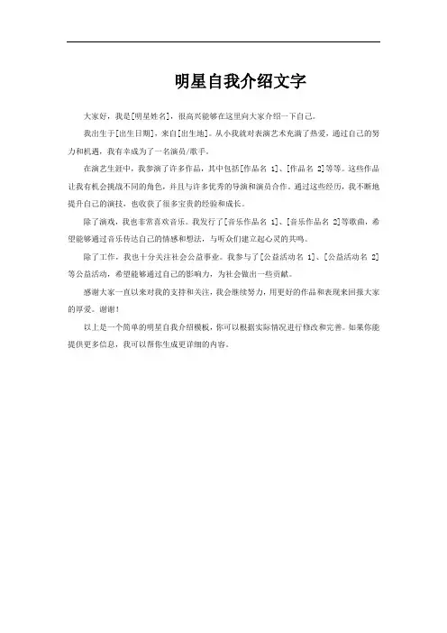 明星自我介绍文字