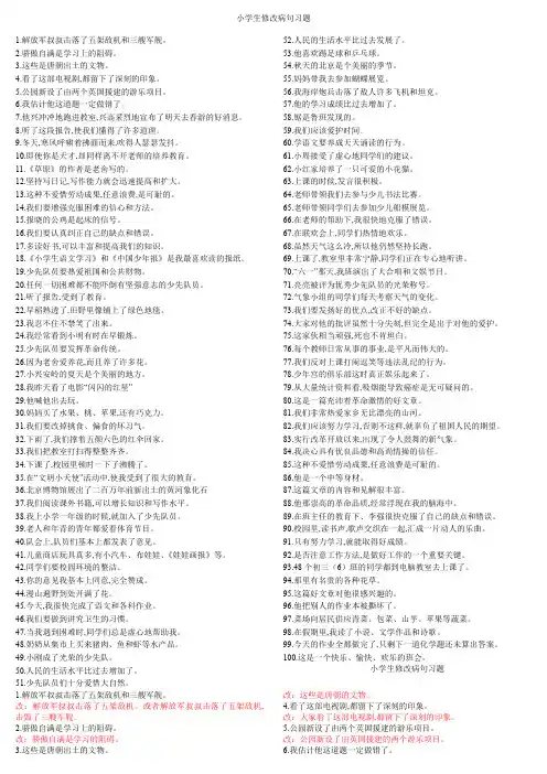 小学六年级语文修改病句100题练习及答案