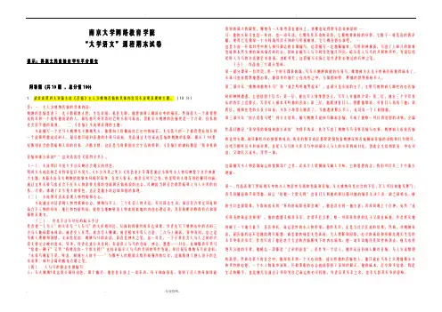 南京大学网络教育学院大学语文课程期末试卷