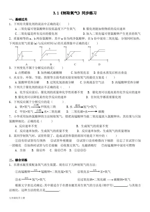 科粤版九年级化学上册--第三章3.2《制取氧气》同步练习题(含答案)