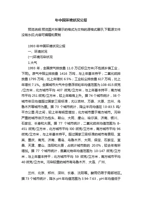 年中国环境状况公报