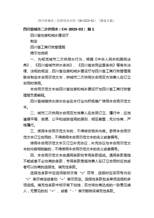 四川省城市二次供用水合同（CH-2023-02）（精选3篇）