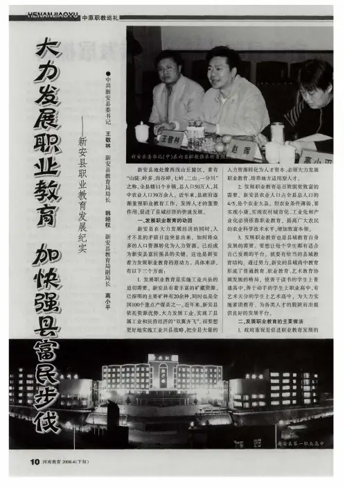 大力发展职业教育加快强县富民步伐——新安县职业教育发展纪实