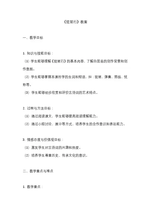 《琵琶行》教案
