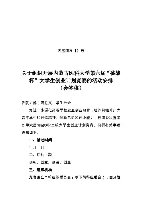 关于组织开展内蒙古医科大学第六届