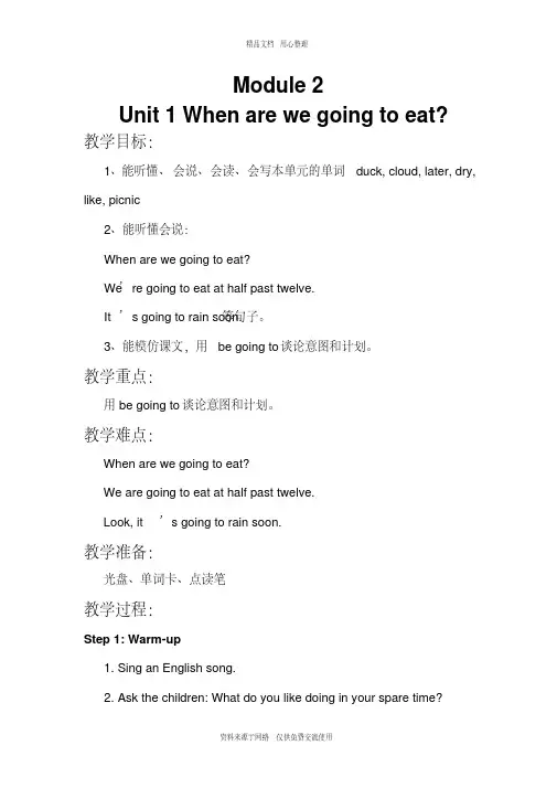 新外研版小学英语六年级下册精品教案Module2Unit1Whenarewegoingtoeat