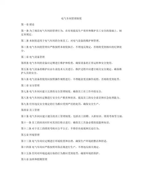 电气车间管理制度