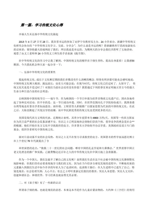 学习传统文化心得[修改版]