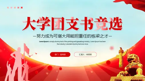简约风大学团支书竞选PPT
