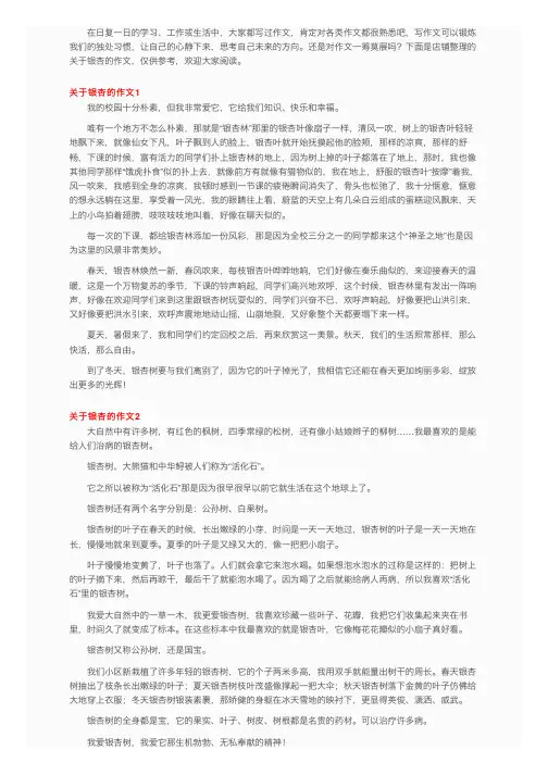 关于银杏的作文（精选15篇）
