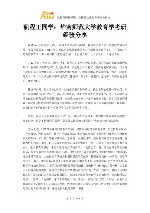 凯程王同学：华南师范大学教育学考研经验分享