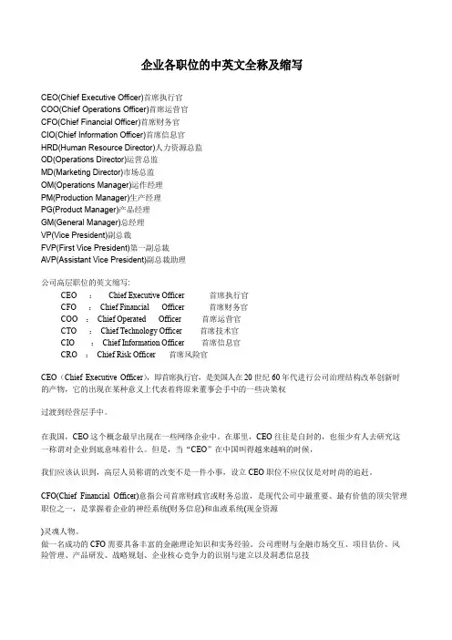 企业各职位的中英文全称及缩写