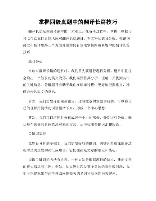 掌握四级真题中的翻译长篇技巧