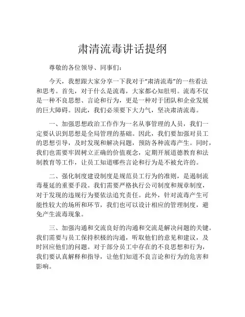 肃清流毒讲话提纲