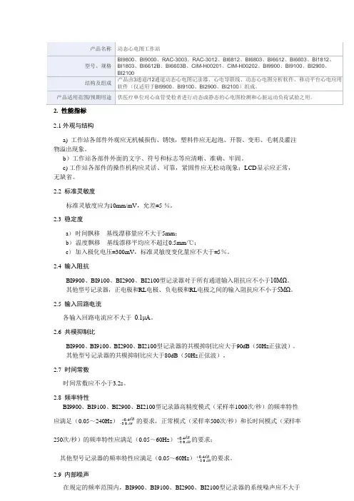 动态心电图工作站产品技术要求博英