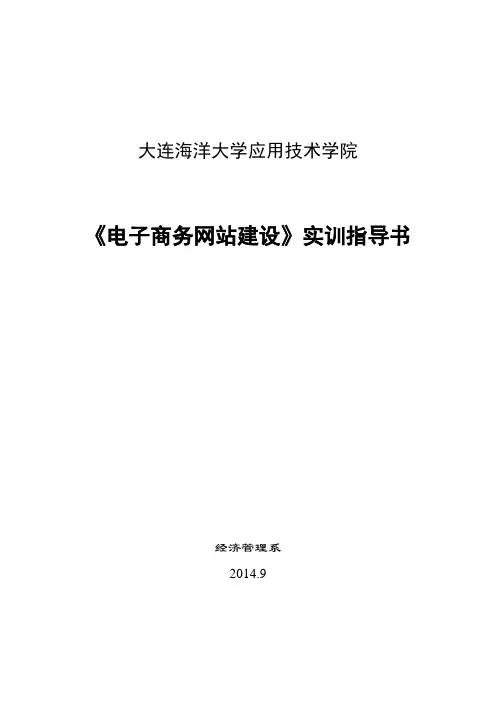 电子商务网站建设实训指导书