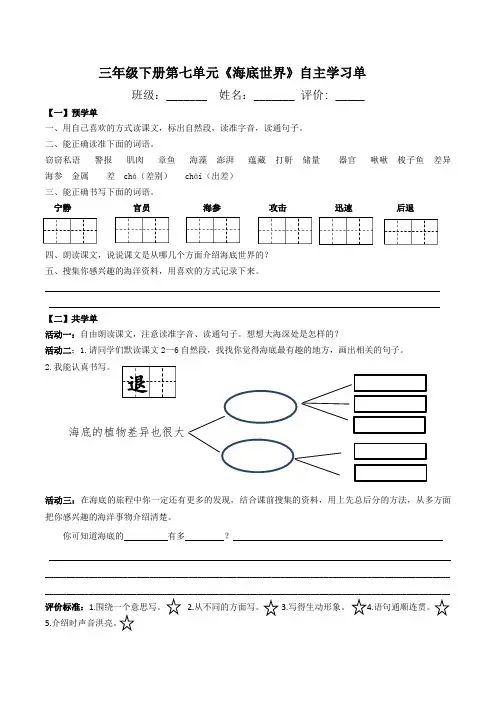 部编版语文三年级下册第七单元《海底世界》自主学习单