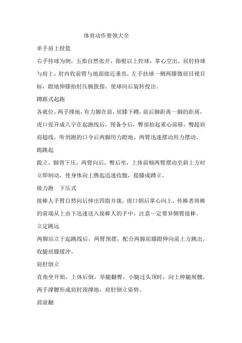 体育教师考编动作要领大全