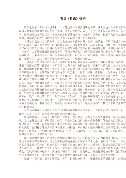 曹禺《日出》评析