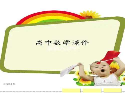 北师大版高中数学必修二课件2章末.pptx