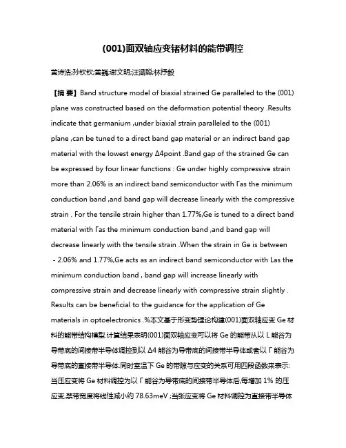 (001)面双轴应变锗材料的能带调控