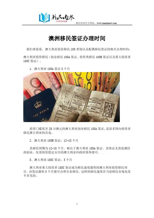 澳洲移民签证办理时间