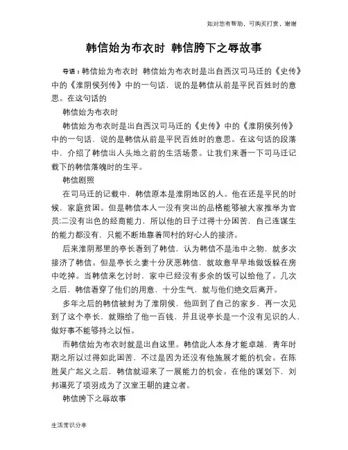 历史趣谈：韩信始为布衣时 韩信胯下之辱故事
