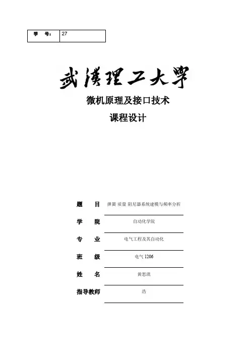 37-弹簧-高质量-阻尼器系统建模与频率特性分析报告