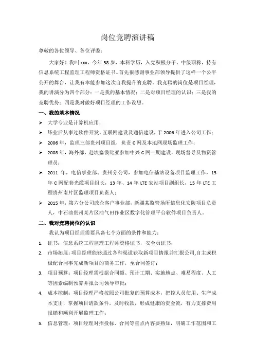 项目经理岗位竞聘演讲稿