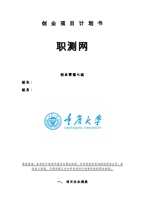 创业计划书 3