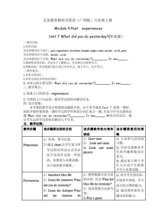 义务教育教科书英语(广州版)六年级上册