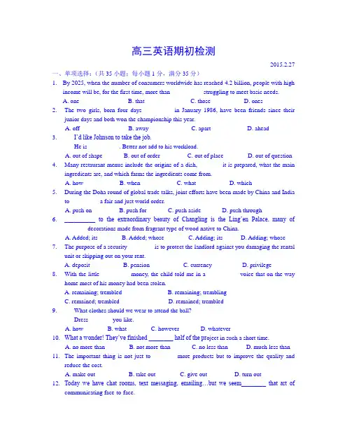江苏省泰兴市第一高级中学2015届高三下学期期初检测英语试题及答案