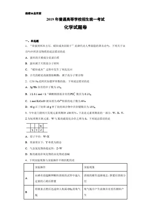 2019年高考真题全国2卷化学(附答案解析)