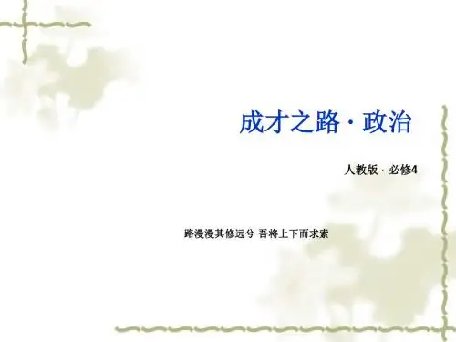 新人教版政治必修四：4.2《认识运动 把握规律》ppt课件