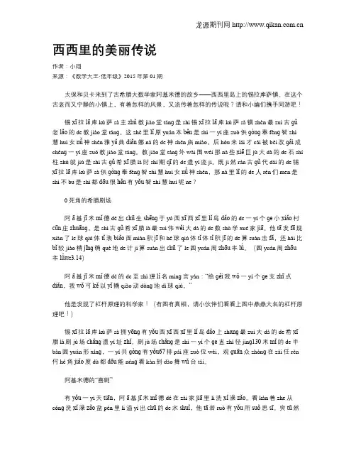 西西里的美丽传说