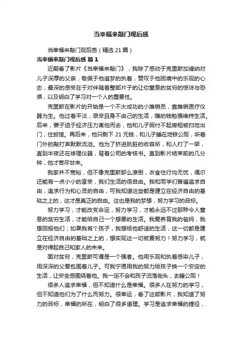当幸福来敲门观后感
