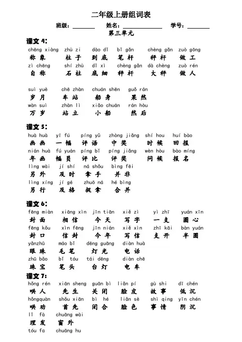 二年级上册词语表(3、4单元)