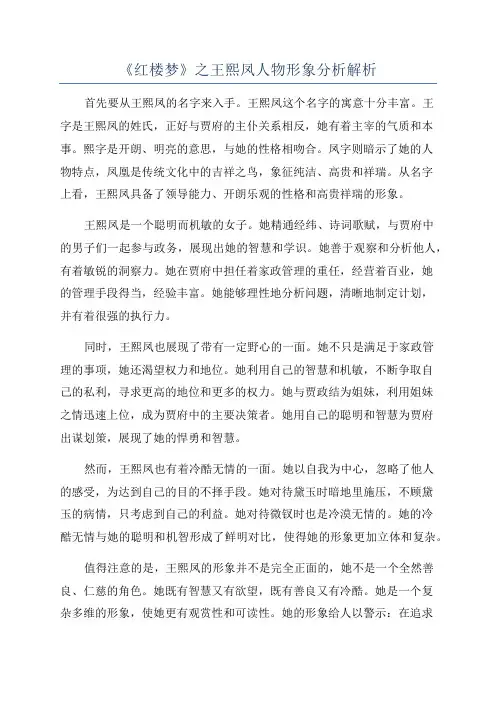 《红楼梦》之王熙凤人物形象分析解析