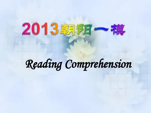 2013年朝阳一模阅读