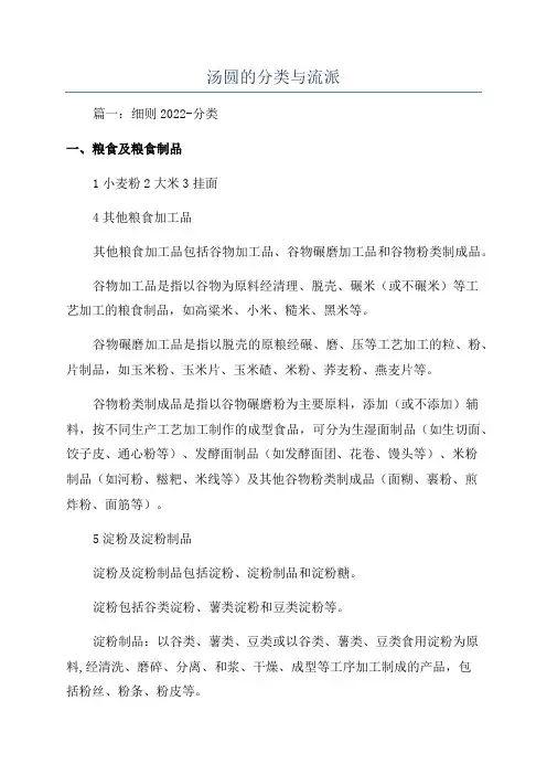 汤圆的分类与流派