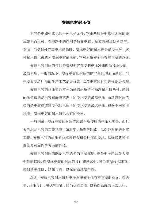 安规电容耐压值