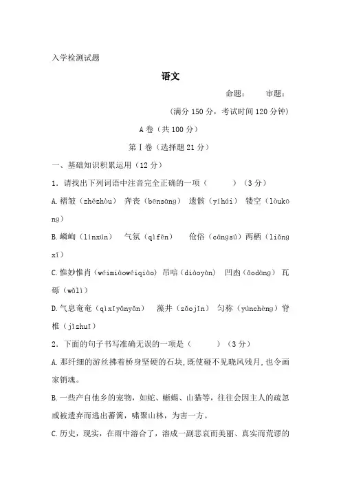 八年级下期入学检测语文试题