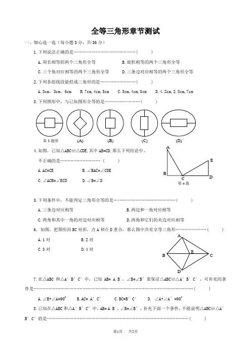 北师大版七年级下数学《全等三角形》单元测试(含答案)