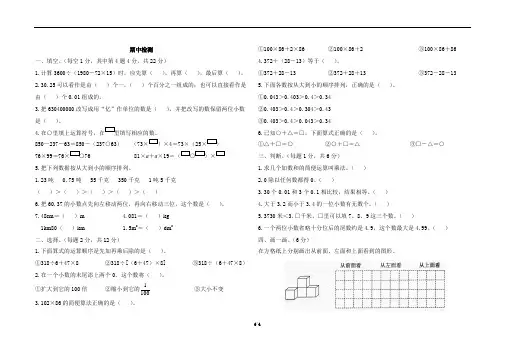 最新人教版四年级下册数学期中测试卷带答案