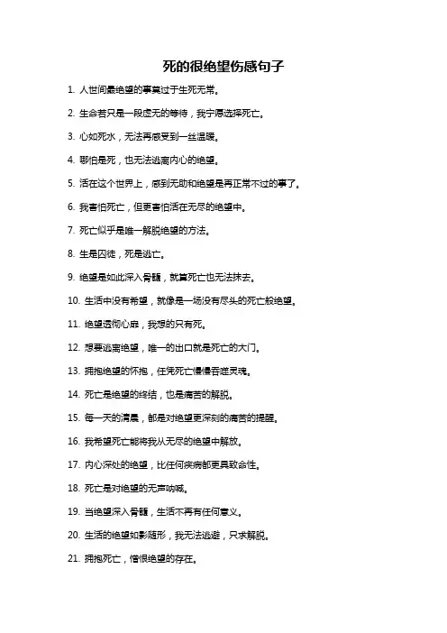 死的很绝望伤感句子