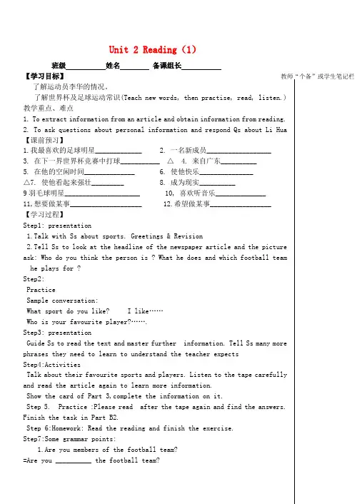 江苏省丹阳市第三中学七年级英语上册 Unit 2 Let's play sports Reading 1学案(无答案)(新版)牛津版